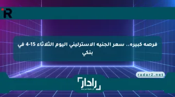 فرصة كبيرة.. سعر الجنيه الاسترليني اليوم الثلاثاء 15-4 في بنكي